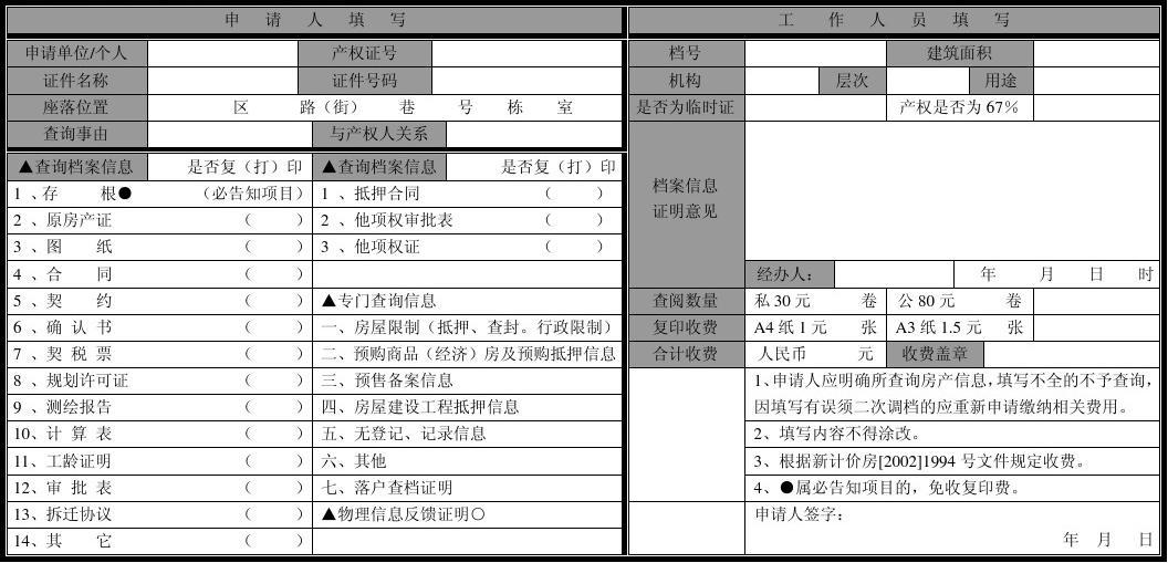 北京房屋产权信息查询app_北京市产权查询_北京产权信息查询