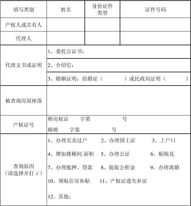 北京市产权查询_北京产权信息查询_北京房屋产权信息查询app