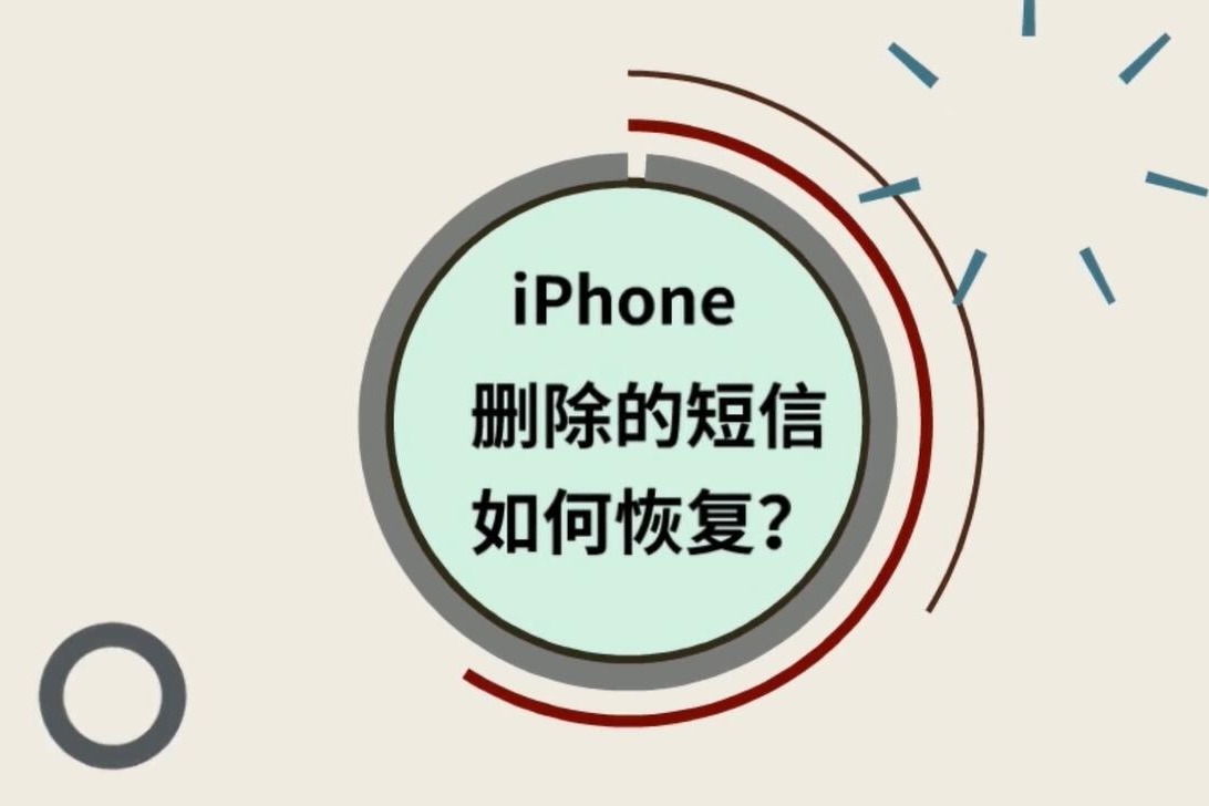 短信删除恢复软件_删除短信怎么恢复_coloros短信删除恢复