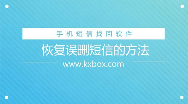 删除短信怎么恢复_短信删除恢复软件_coloros短信删除恢复