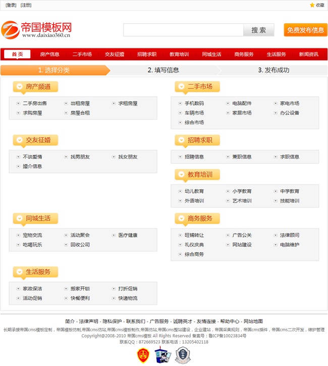 地方分类信息帝国cms模板_帝国模板制作教程_帝国模板怎么安装