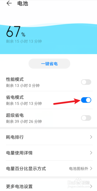 华为手机省电模式怎么关闭_华为手机关掉省电模式_关闭华为的省电模式