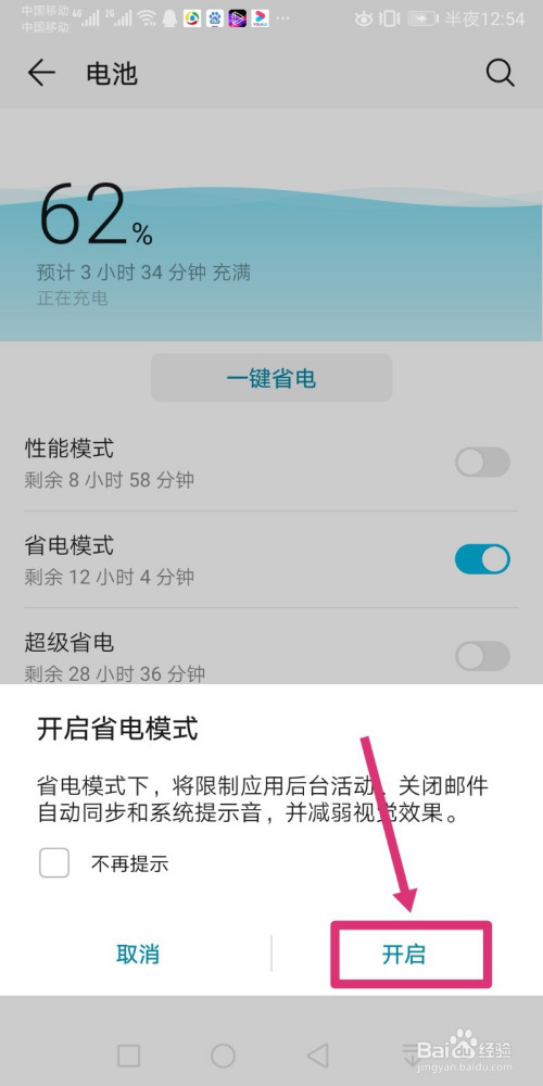 华为手机关掉省电模式_关闭华为的省电模式_华为手机省电模式怎么关闭