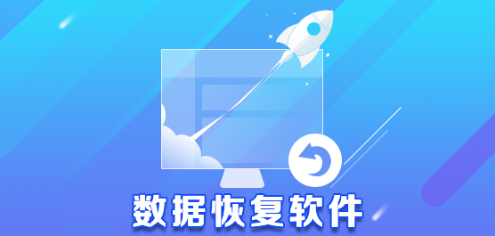 龙腾手机数据恢复软件免费版_龙腾数据恢复软件手机版_龙腾回收站恢复软件