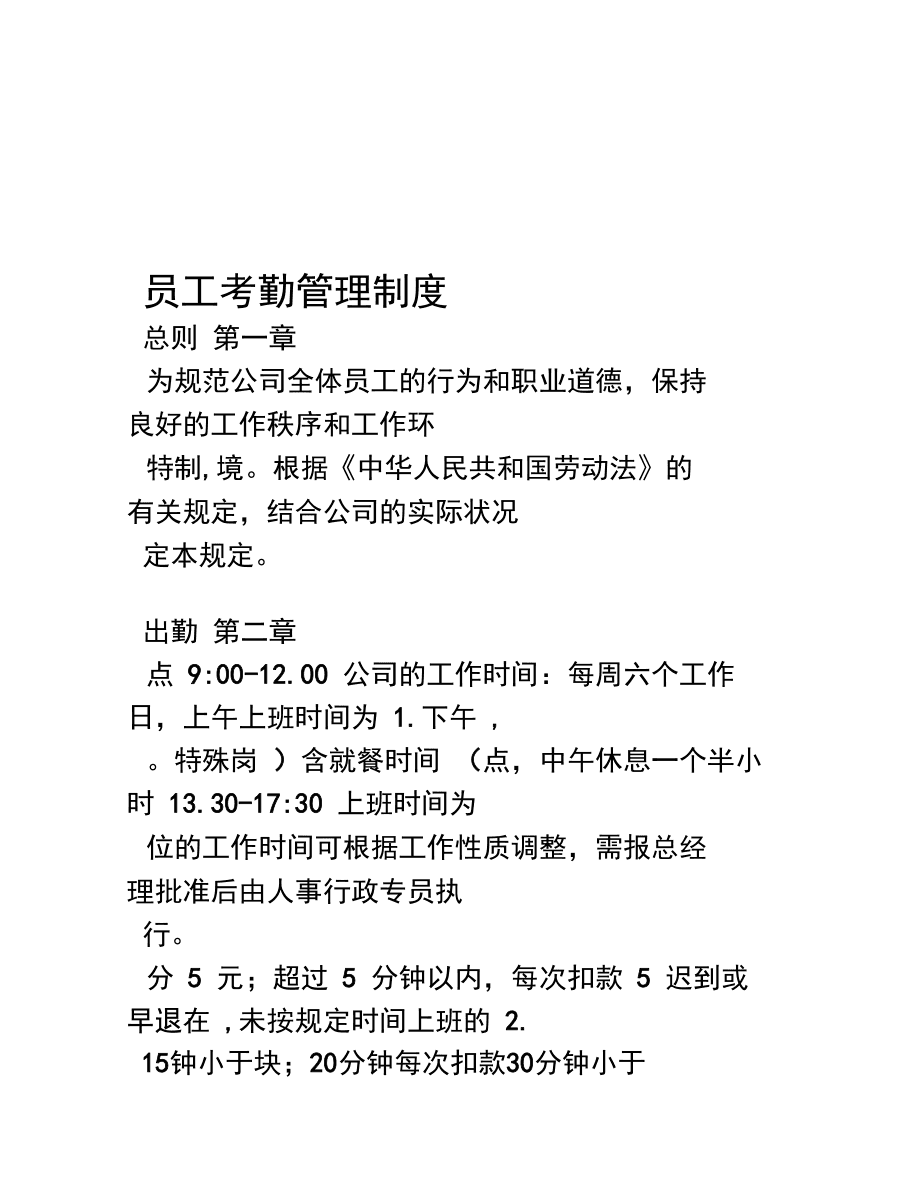 考勤管理系统模块功能概述_考勤管理系统的功能_考勤模块的工作重点