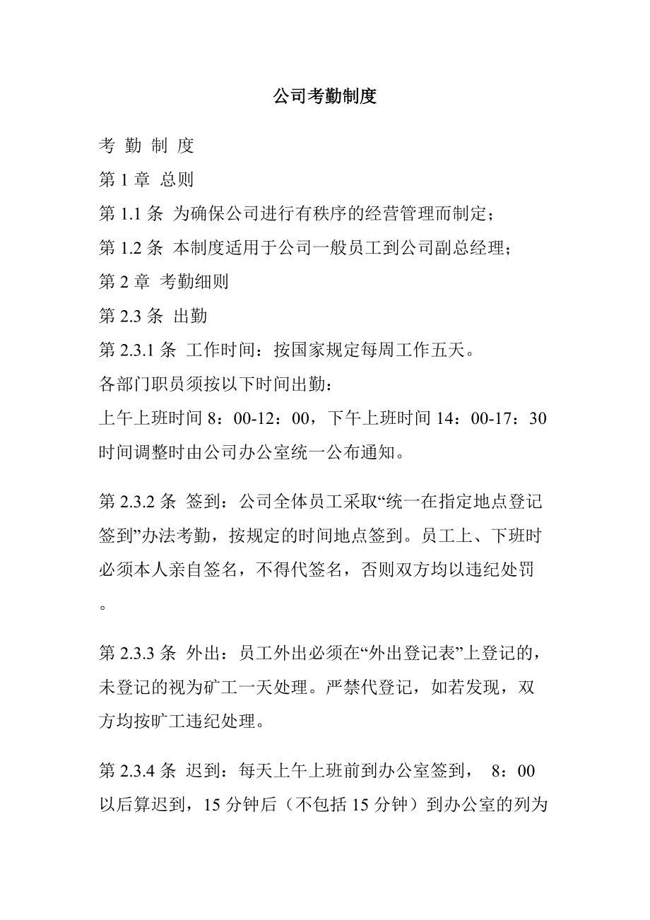 考勤管理系统模块功能概述_考勤管理系统的功能_考勤模块的工作重点