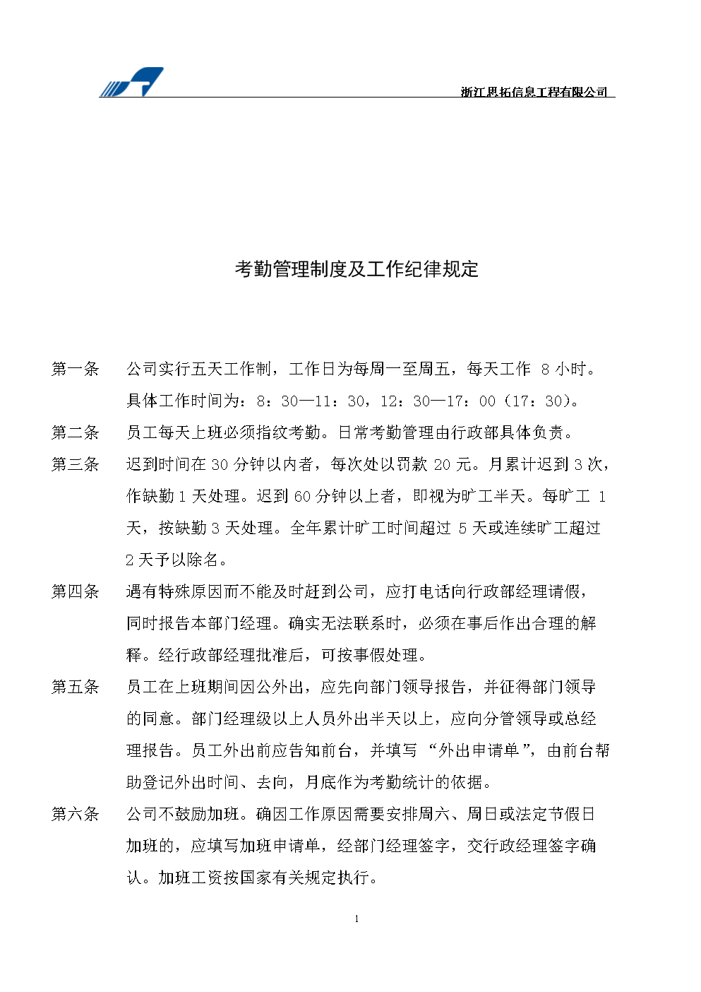 考勤管理系统的功能_考勤模块的工作重点_考勤管理系统模块功能概述