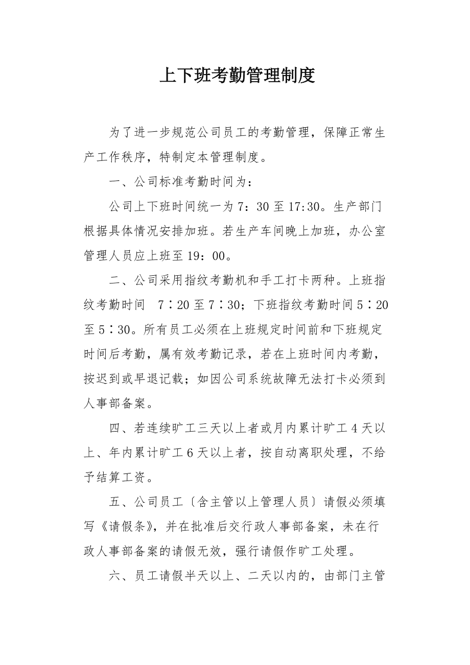 考勤模块的工作重点_考勤管理系统模块功能概述_考勤管理系统的功能