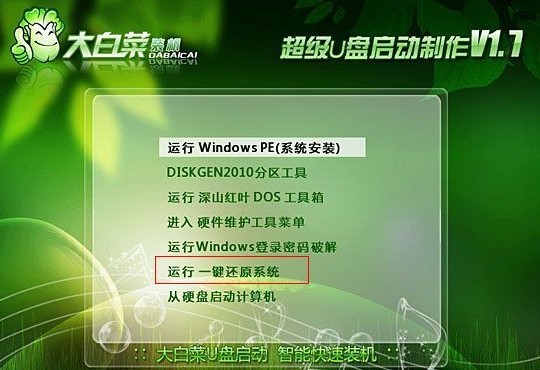 大白菜装系统怎么样_白菜系统安装_大白菜安装gho系统