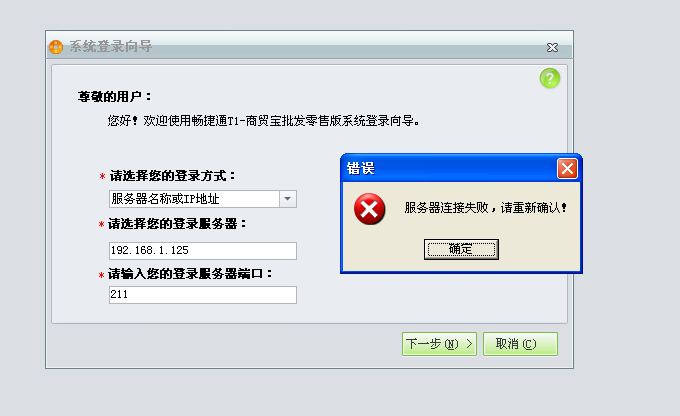 ztelink设备未连接_连接失败-310_zkteco 连接失败