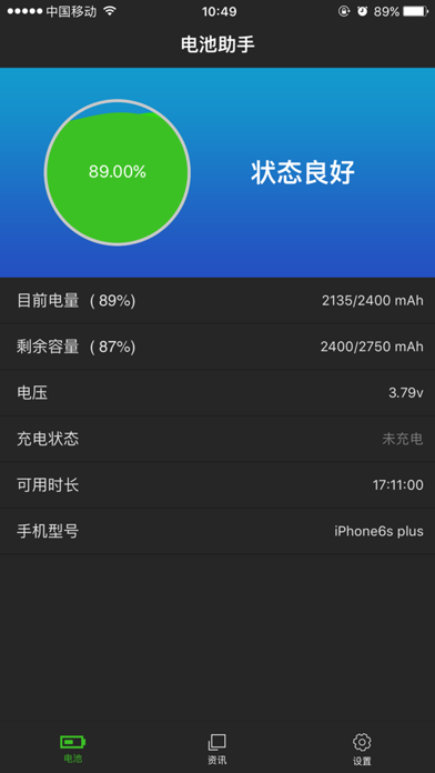 电池管家的作用_电池管家app_哪款电池管家好用