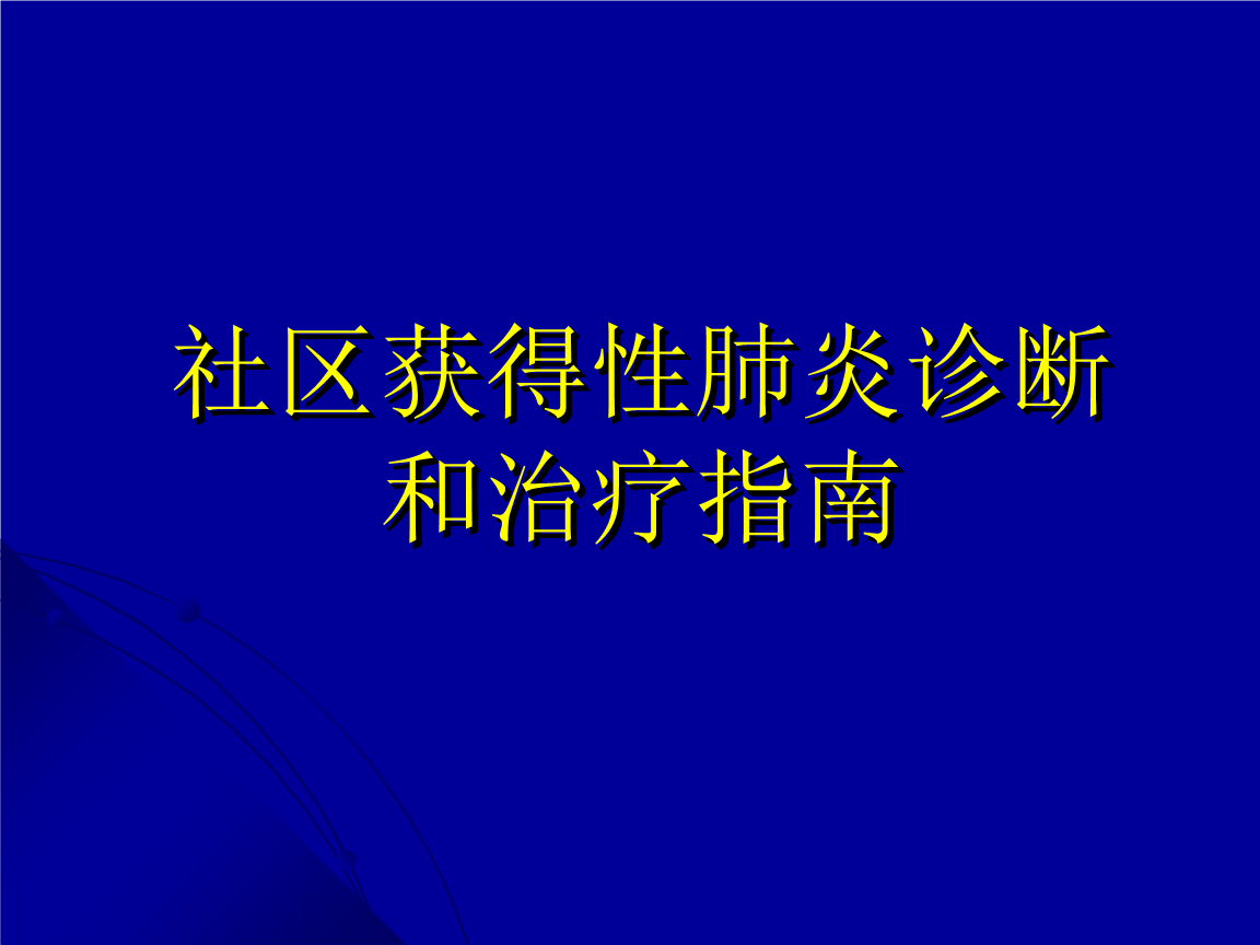 小儿间质性肺炎治愈案例_儿童间质性肺炎的治疗_儿童间质性肺炎吃什么药