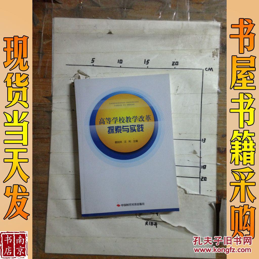 高等农林教育十三五规划_高等农林院校教育教学改革实践与探索_高等农林院校教育教学改革实践与探索