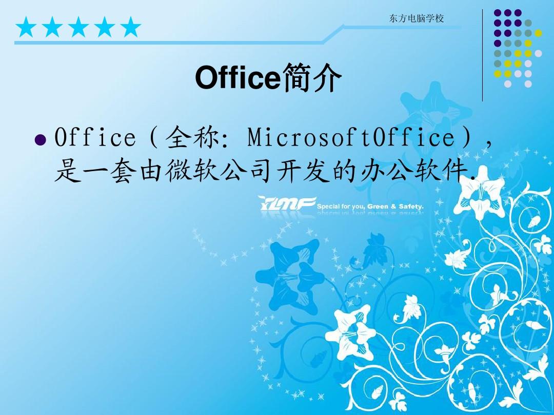 电脑办公软件名字有哪些_办公软件名称_办公名称软件有哪些