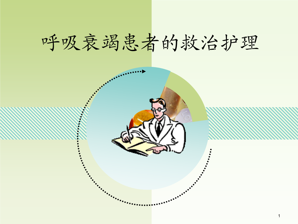 二型呼吸衰竭的危害_呼吸衰竭最常见最严重的并发症_呼吸衰竭的危险