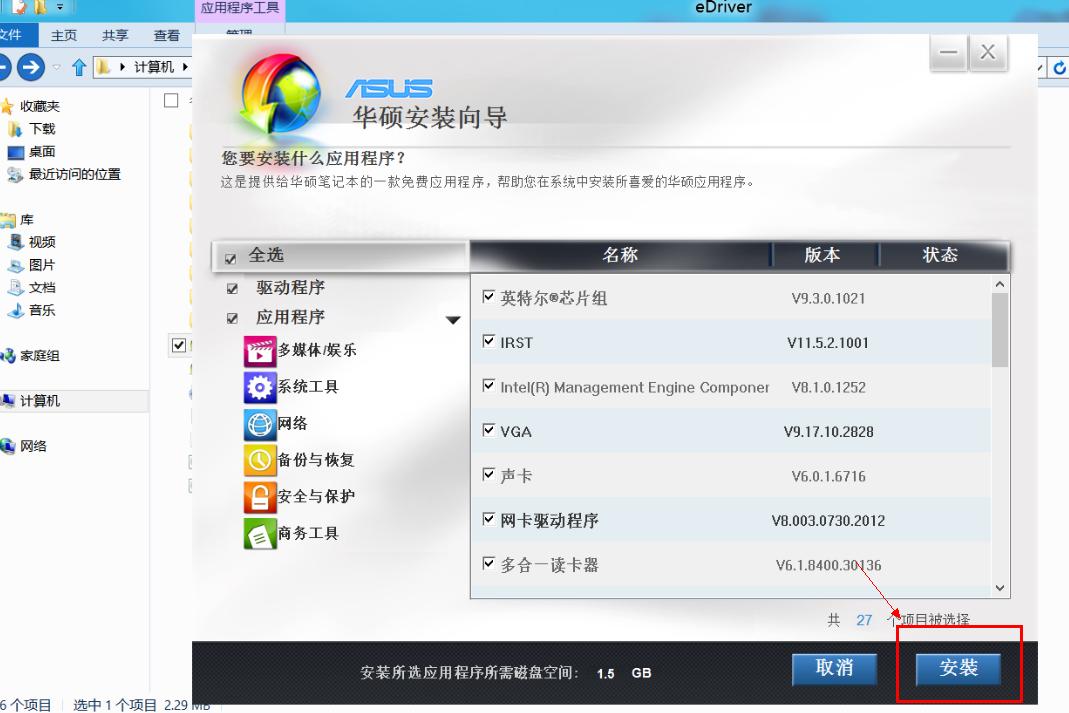 操作华硕一键还原电脑设置_华硕电脑一键还原怎么操作_操作华硕一键还原电脑怎么设置