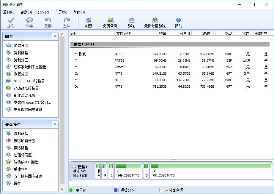 傲梅分区助手preos_傲梅分区助手c盘分区_傲梅磁盘分区助手6.0