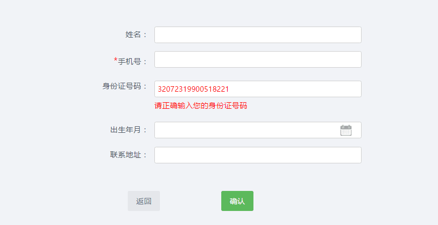 js身份证号码合法性验证_身份证号验证_js身份证号码验证规则