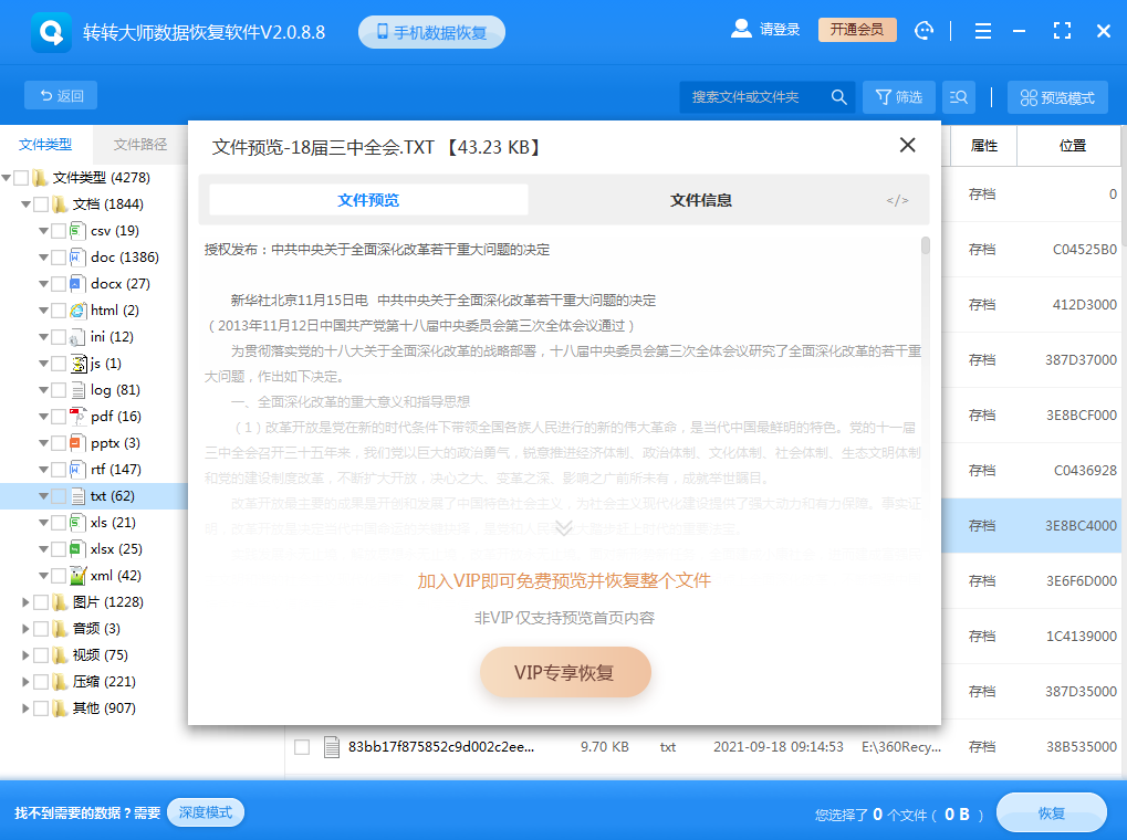 recovermyfiles 召回的中文文档软吗_召回程序文件_召回网址