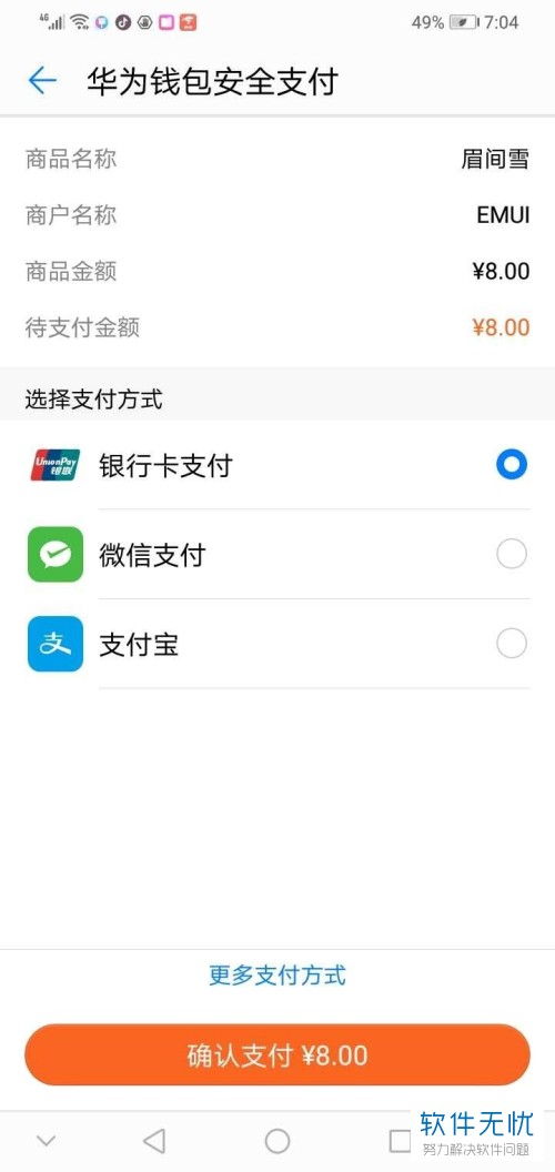 支付方式页面图片