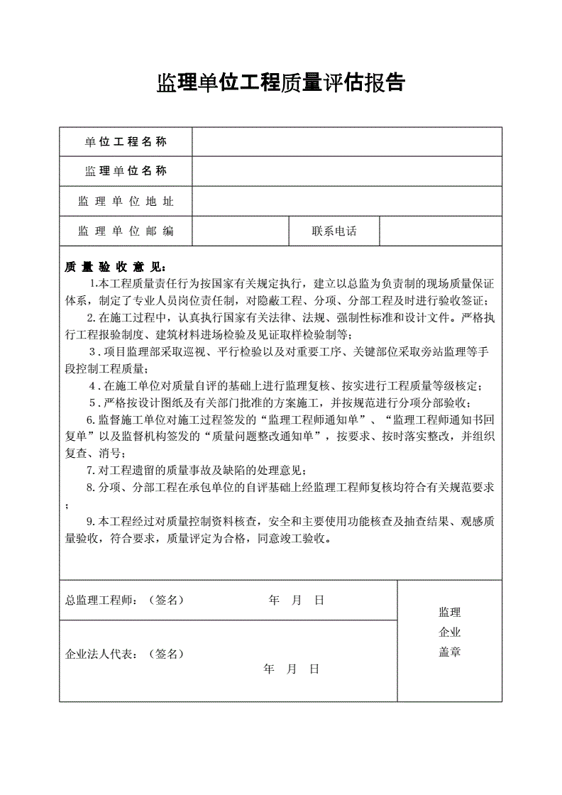 表格评估监理报告模板_表格评估监理报告怎么做_监理评估报告表格