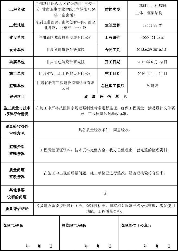 表格评估监理报告怎么做_表格评估监理报告模板_监理评估报告表格