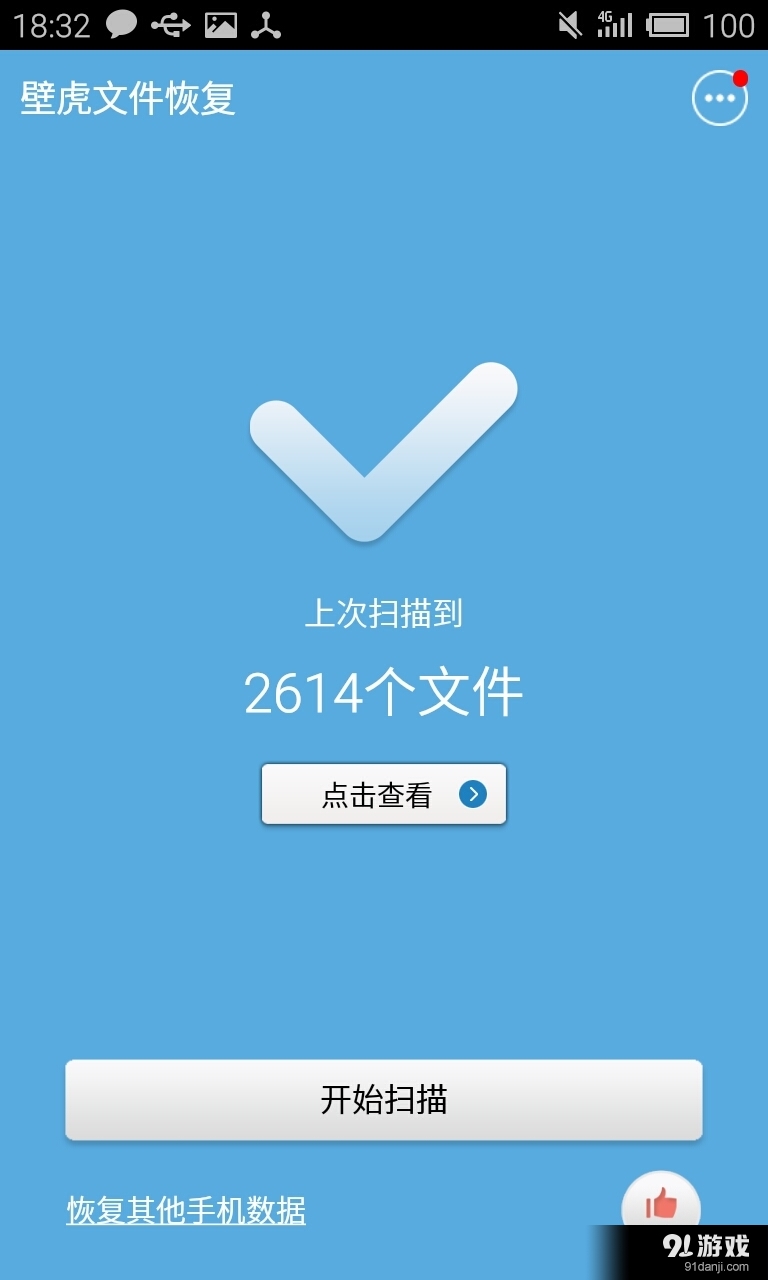 安卓文件恢复app_安卓恢复文件传输助手的记录_安卓恢复文件夹误删文件