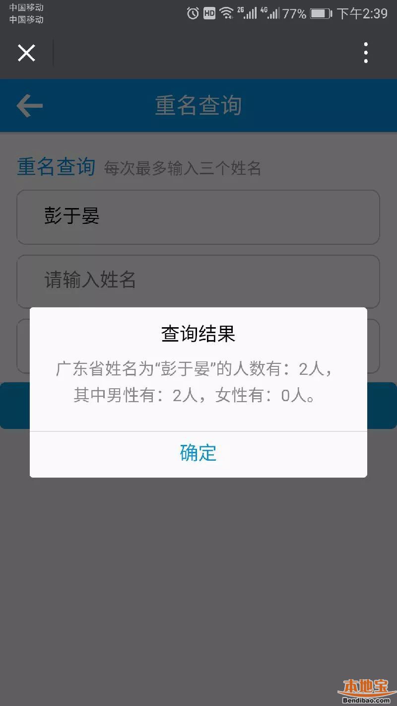 北京重名查询_北京人名查重复_北京查名字重名系统