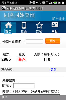 北京重名查询_北京查名字重名系统_北京人名查重复