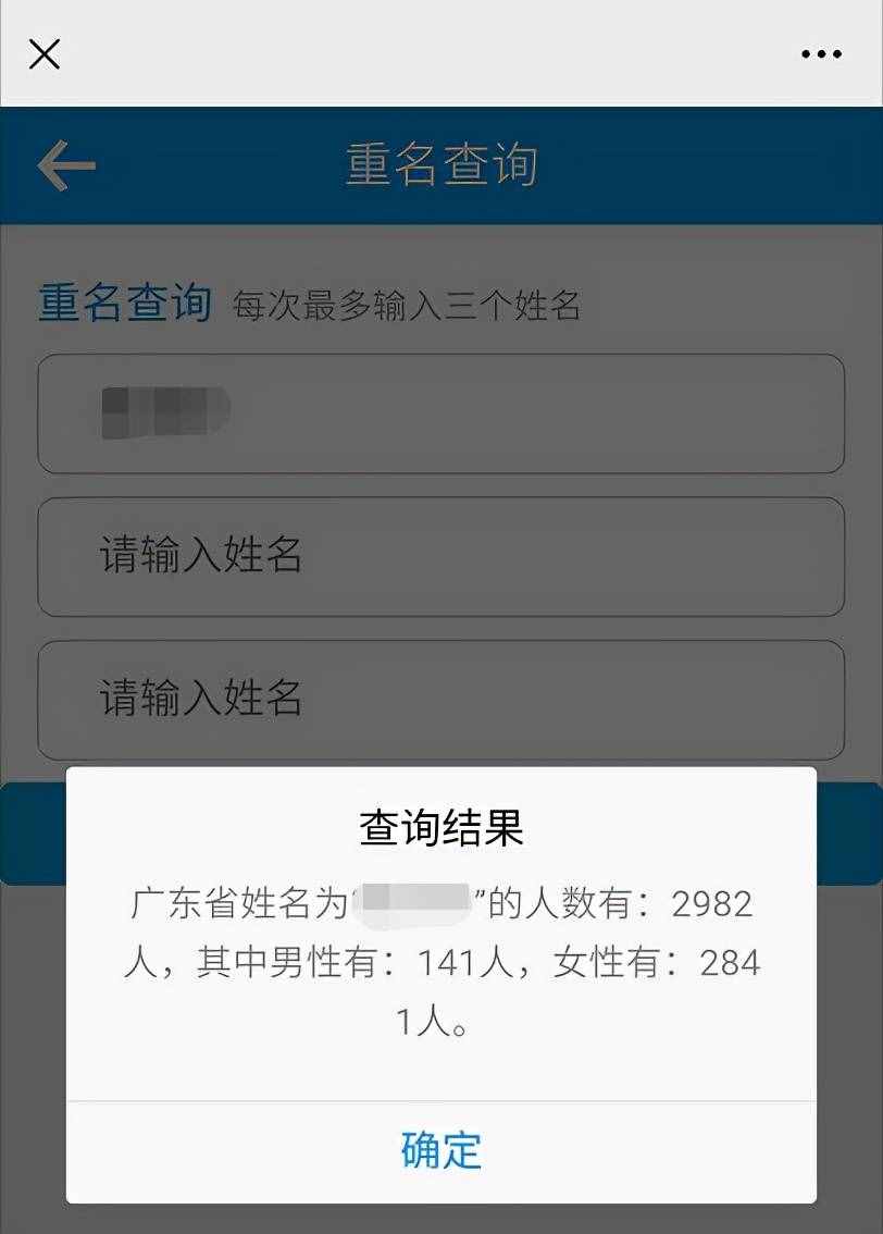 北京人名查重复_北京查名字重名系统_北京重名查询