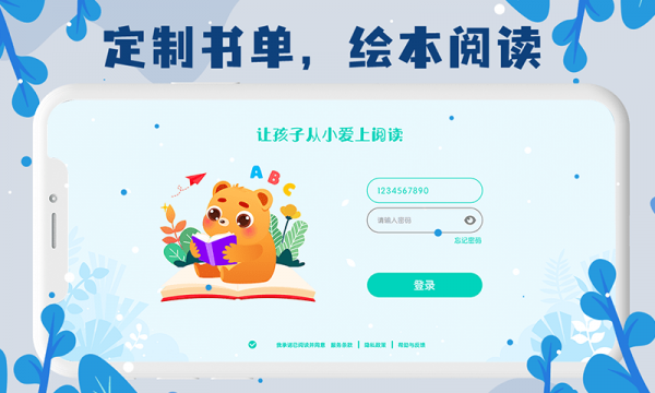 儿童读书app免费下载_读书儿童下载软件有哪些_儿童读书软件下载