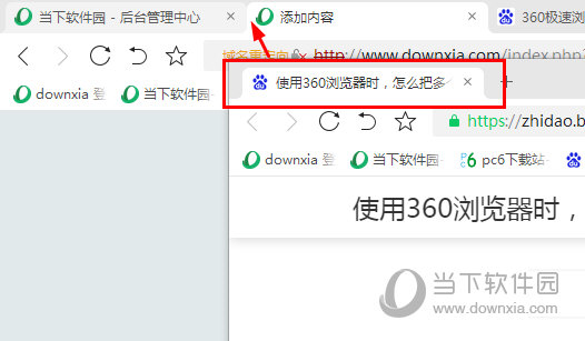 360浏览器窗口怎么合并_360安全浏览器窗口合并_360浏览器怎么合并打开窗口
