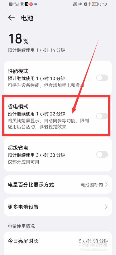 华为p9省电模式设置_华为设置模式省电吗_华为手机设置省电模式好不好