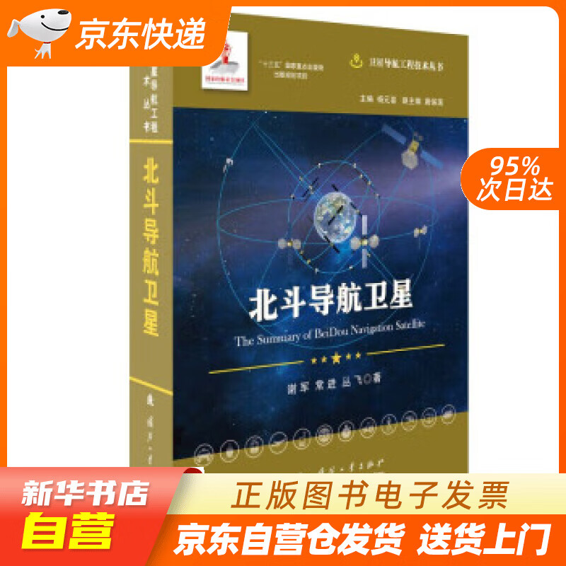 北斗卫星号码_北斗卫星导航系统定位简介_北斗二号卫星导航系统