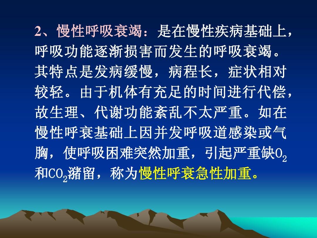 呼吸衰竭指数的意义_二型呼吸衰竭呼吸频率_呼吸衰竭时异常呼吸节律有