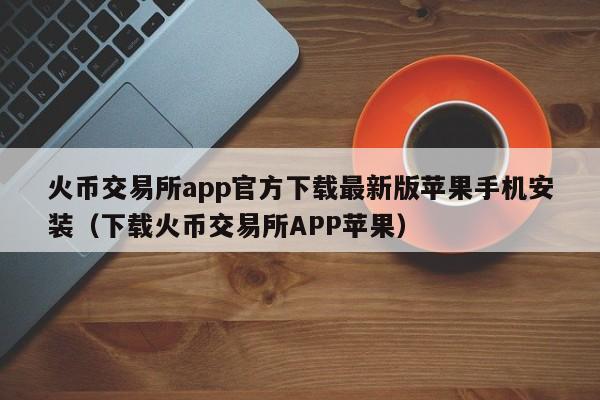 卖出看跌期权_imtoken怎么卖出usdt_卖出一辆10万的车提成多少
