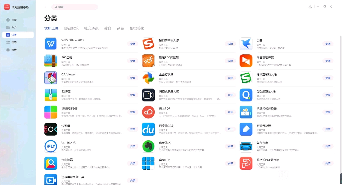 应用华为市场_应用华为市场下载安装_华为应用市场9.0.0.307