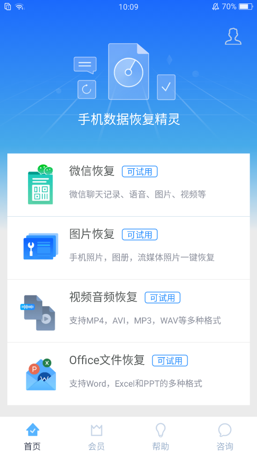 恢复免费版数据手机app_手机数据恢复免费版免root_手机数据恢复 免费版