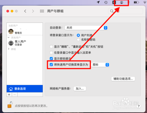 win8开机切换账户登录_win8登陆界面切换用户_win8切换用户登录