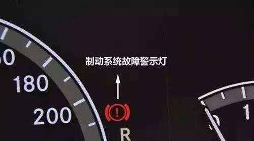 制动系统警告灯亮了又灭了_制动系统警告灯亮_制动系统警告灯一直亮能开车吗