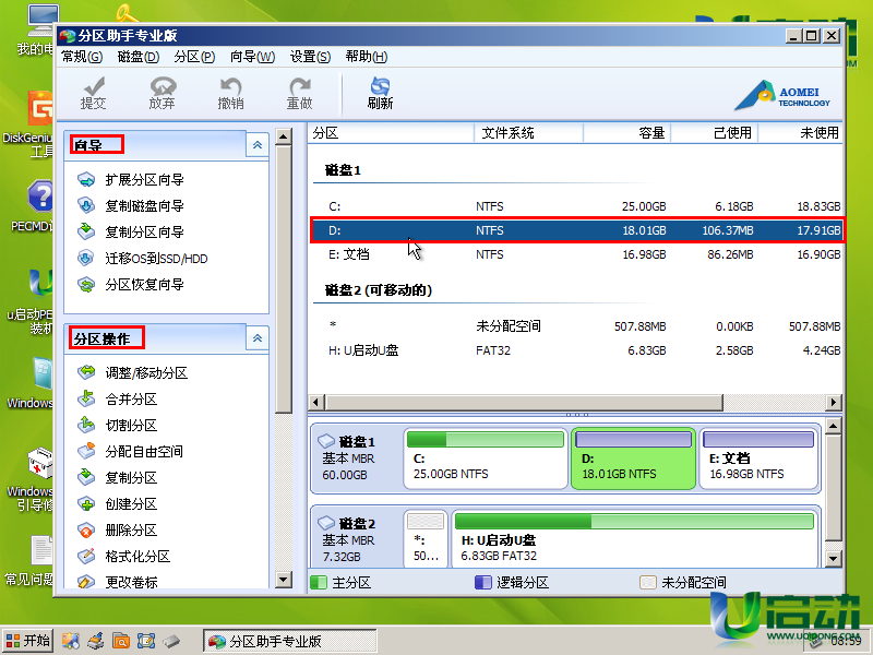 分区助手分区后d盘打不开_分区助手分区后d盘不见了_分区助手后有磁盘不见了