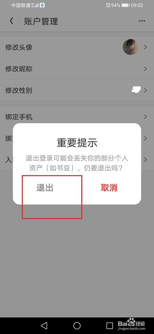 退出登录别人知道吗_imtoken如何退出登录_退出登录和关闭微信有什么区别