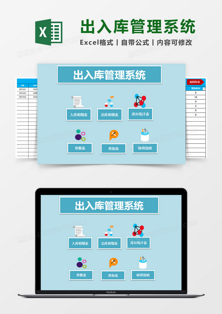 出入库管理系统软件免费_出入库管理系统_仓库出入库管理系统