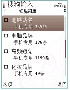 智能云输入法细胞词库下载_细胞词库里面的那些怎么打开_细胞词库怎么使用