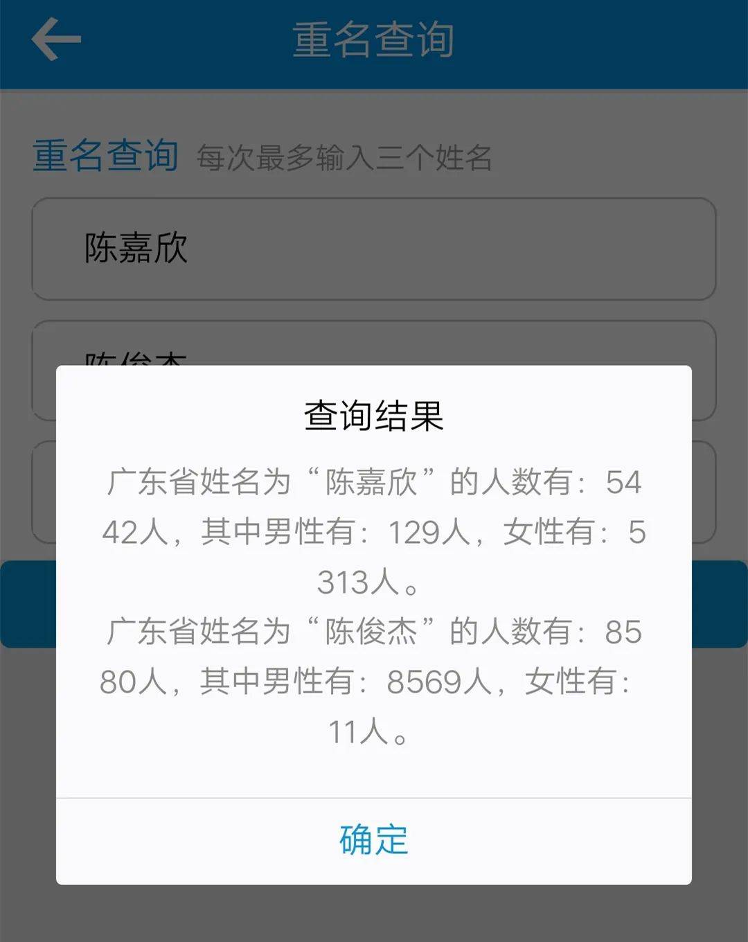 广州新生儿重名_广东 新生儿重名查询_广东新生儿重名查询系统