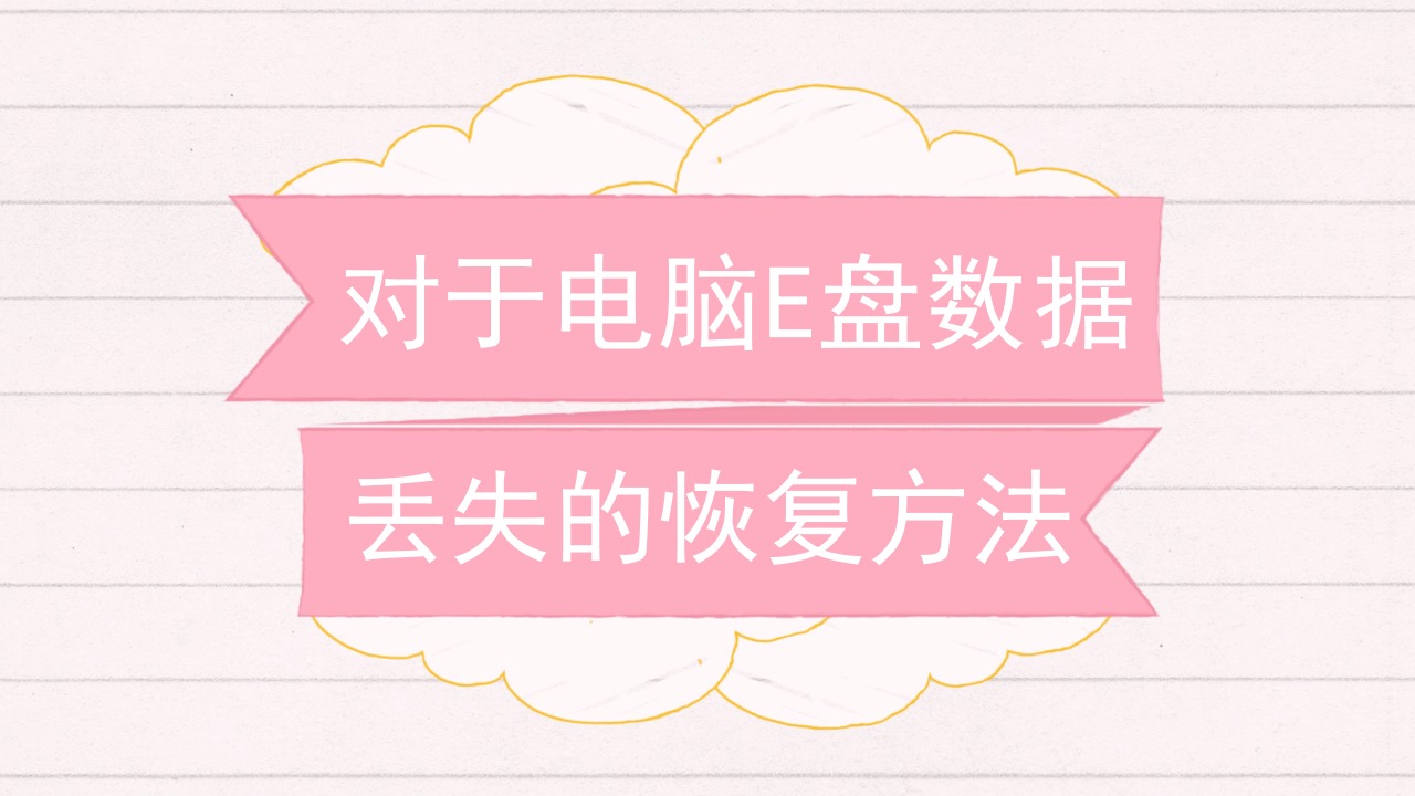 u盘数据恢复收费标准_u盘数据恢复 价格_u盘数据恢复报价