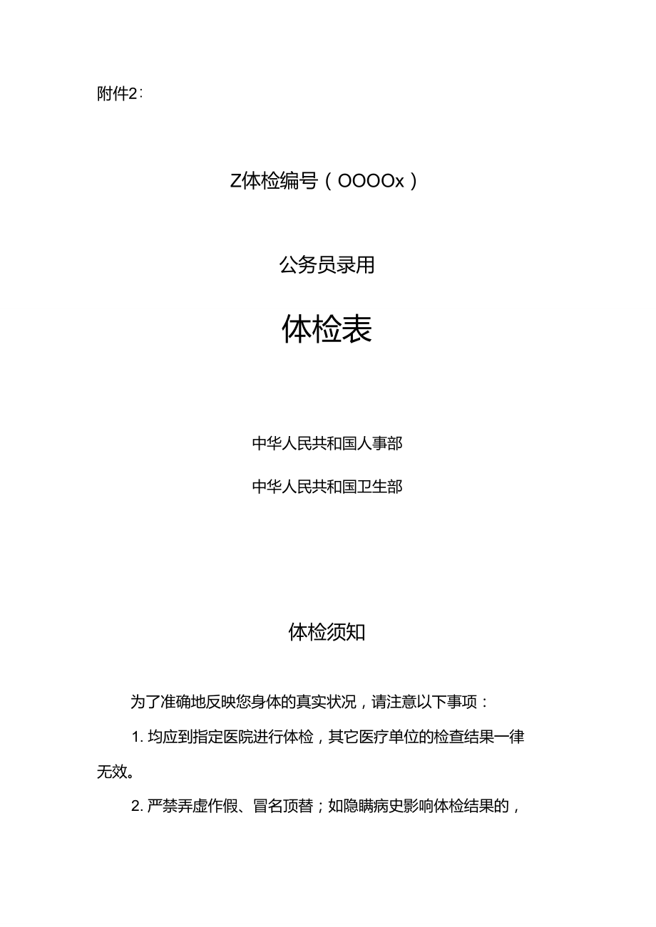 北京公务员指定体检医院_北京市公务员体检医院_北京做公务员体检的医院