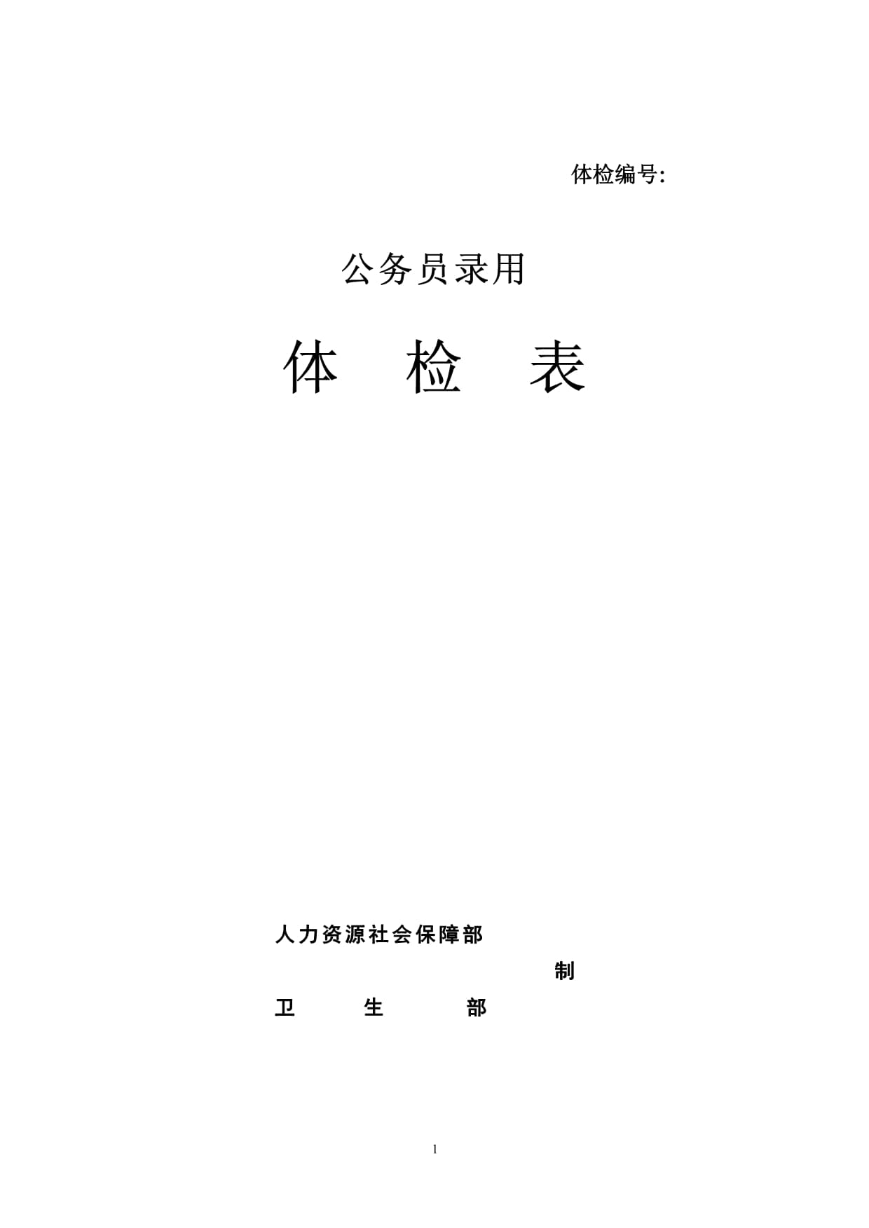 北京做公务员体检的医院_北京公务员指定体检医院_北京市公务员体检医院