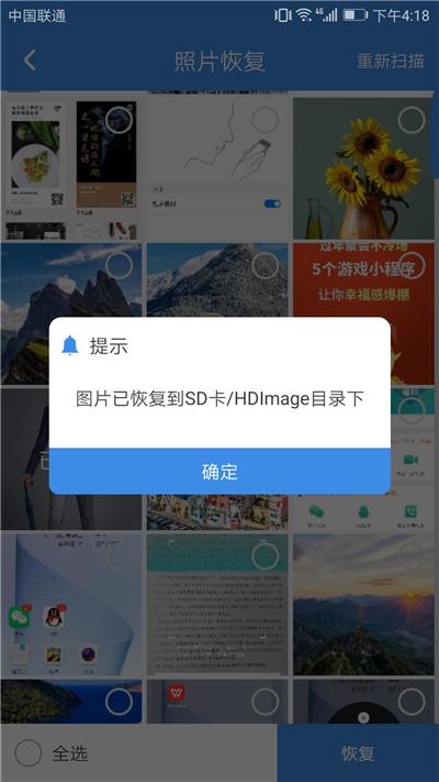 图片恢复破解版安卓_手机照片恢复破解版apk_安卓照片恢复破解版