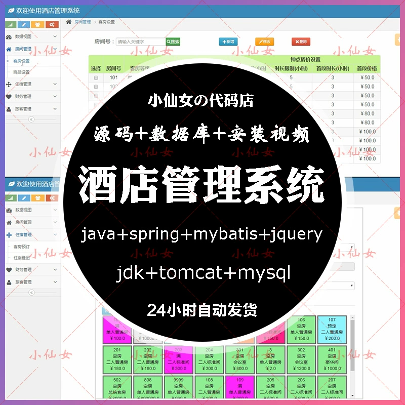 西软酒店管理系统价格_酒店价格体系表怎么做_酒店价格体系